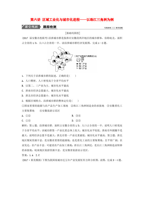 2019版高考地理复习区域可持续发展区域可持续发展第六讲区域工业化与城市化进程__以珠江三角洲为例练习湘教