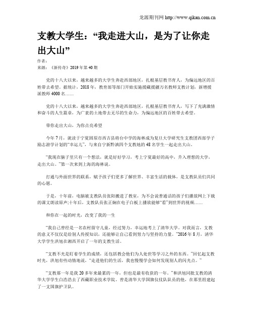 支教大学生：“我走进大山,是为了让你走出大山”