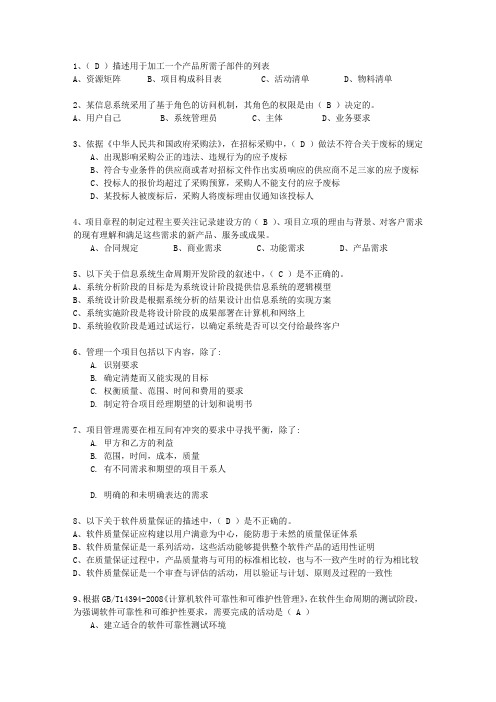 2012年六月份上半年信息系统项目管理师最新考试试题库