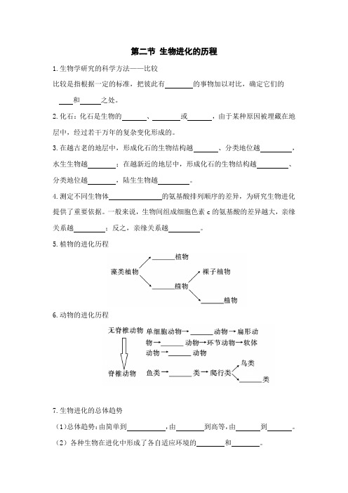 初中二年级下学期生物《生物进化的历程》作业