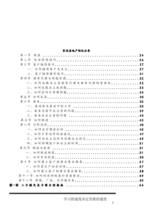 2019-2020年房地产中介全程培训手册.doc