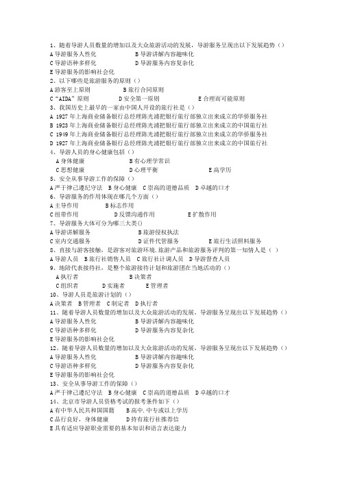 2015年山东省导游资格考试现场考试口试预测试题及答案考试答题技巧