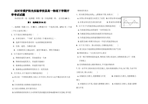 高一物理下学期开学考试试题高一全册物理试题_00001