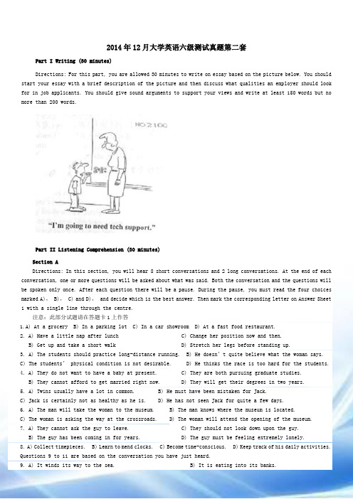 2014年12月大学英语六级考试真题及答案详解和听力原文第二套