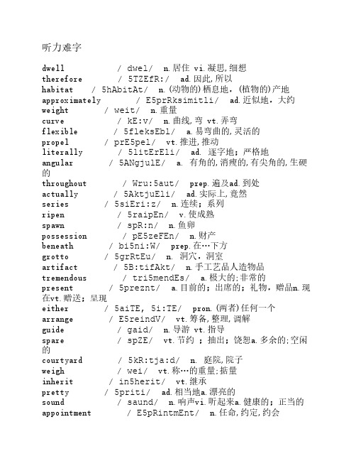 出国英语考试听力重难点词汇汇总