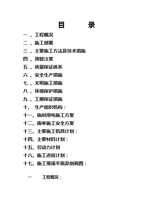 顶管施工方案