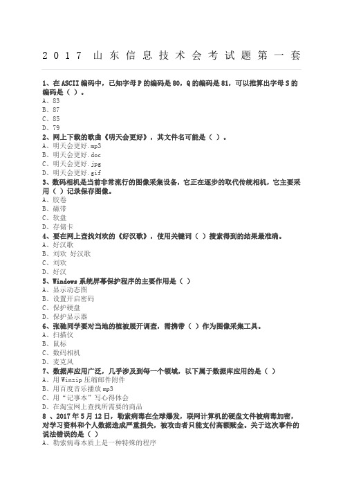 信息技术会考学业水平考试题