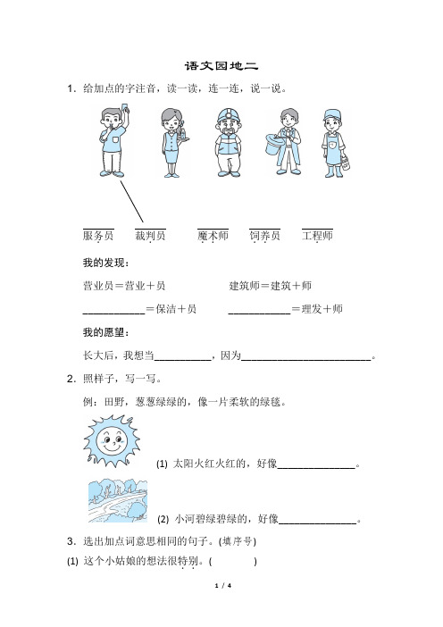 最新部编版二年级下册语文园地同步练习语文园地二(附答案))