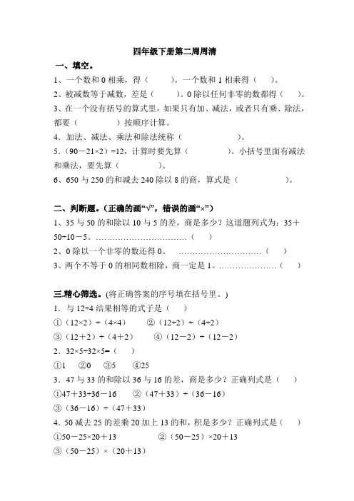 四年级下册第二周数学周清