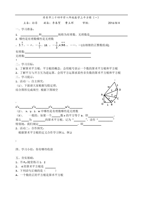 2.2-平方根-第一课时导学案