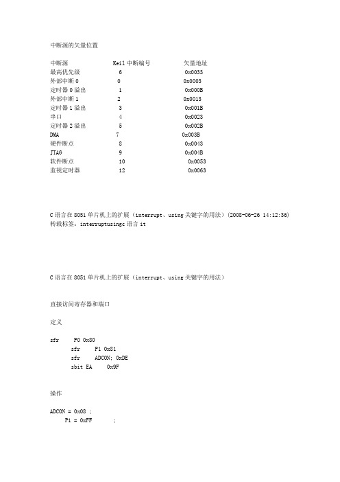 keil 51 使用C语言的中断向量