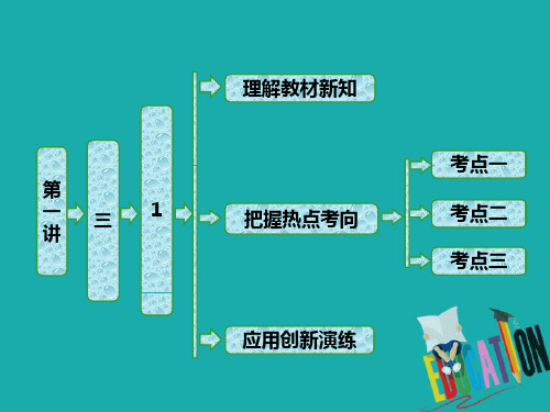 2018-2019学年高中数学人教A版选修4-1创新应用课件：第一讲 三 1.相似三角形的判定