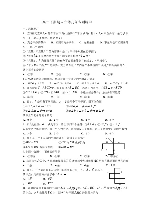 高二下期数学期末立体几何专项练习