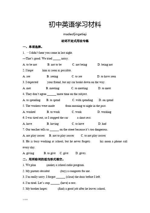 人教版英语八年级上册unit5_动词不定式用法专练