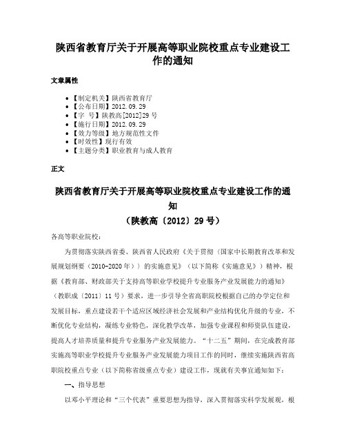 陕西省教育厅关于开展高等职业院校重点专业建设工作的通知