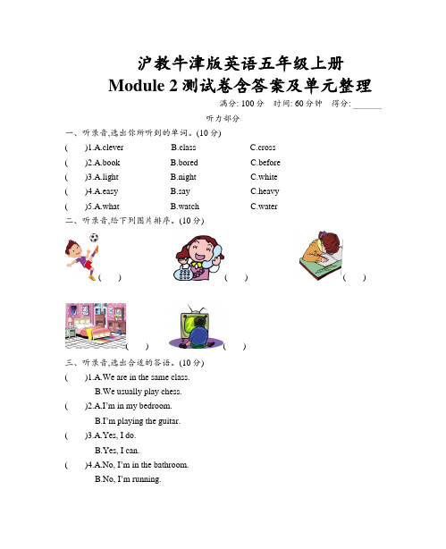 沪教牛津版英语五年级上册 Module 2测试卷含答案及单元整理