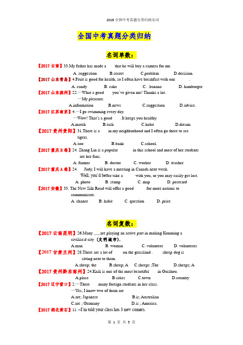 2019全国中考真题分类归纳名词