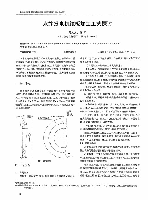 水轮发电机镜板加工工艺探讨