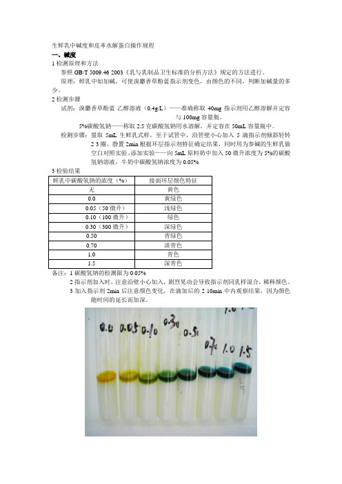 生鲜乳皮革水解蛋白操作规程
