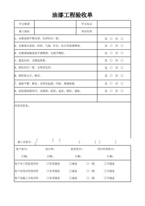 油漆工程验收单