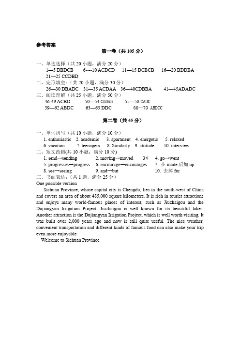 高二英语月考试题参考答案