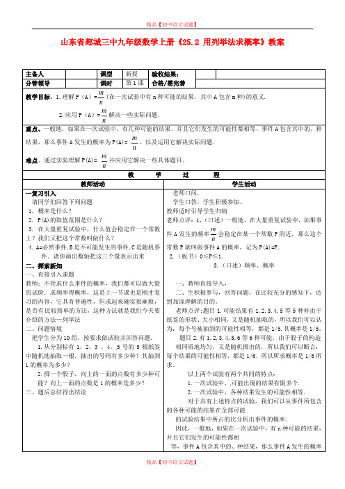 【最新北京课改版精选】北京课改初中数学九上《23.2 用列举法求概率》教案.doc