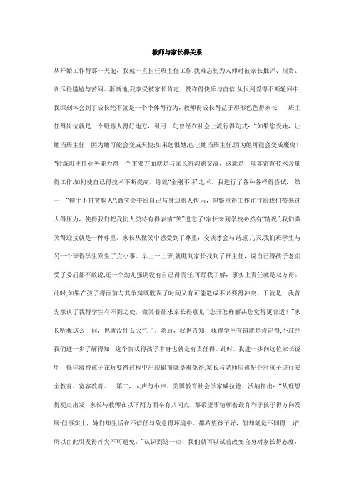 教师与家长的关系