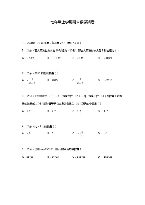 2019—2020年冀教版七年级数学第一学期期末考试模拟试题及答案解析(1).docx