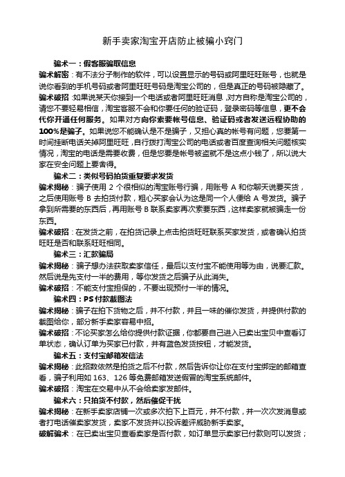 新手卖家淘宝开店防止被骗小窍门