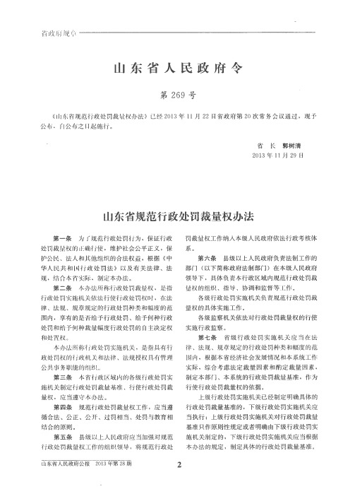 山东省规范行政处罚裁量权办法