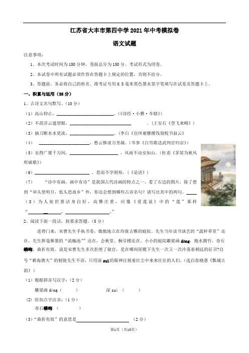 江苏省大丰市第四中学2021年中考模拟语文试题三