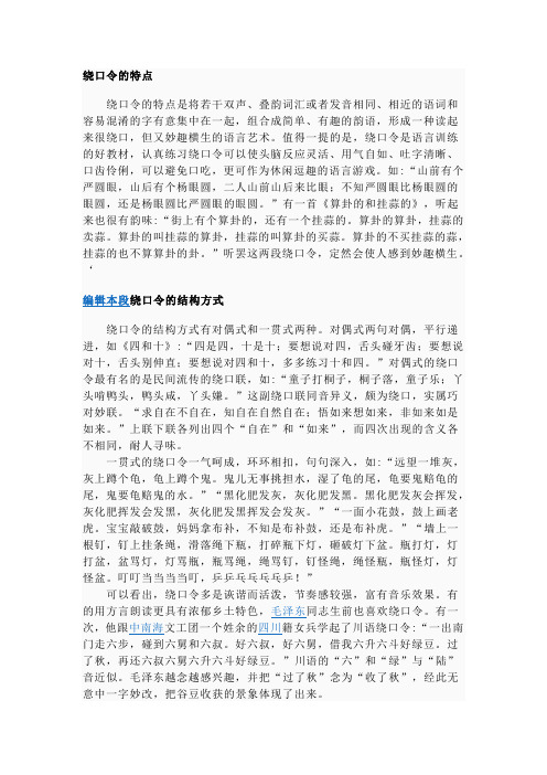 绕口令