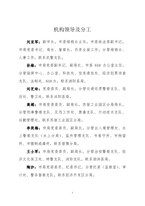 《机构领导及分工》