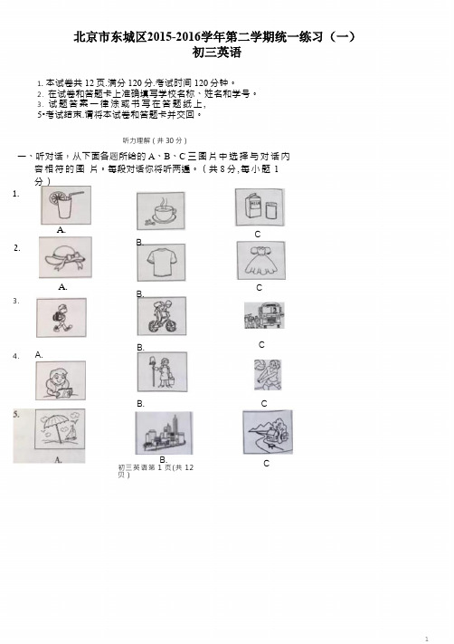 2016年北京市东城区中考一模英语试题含答案