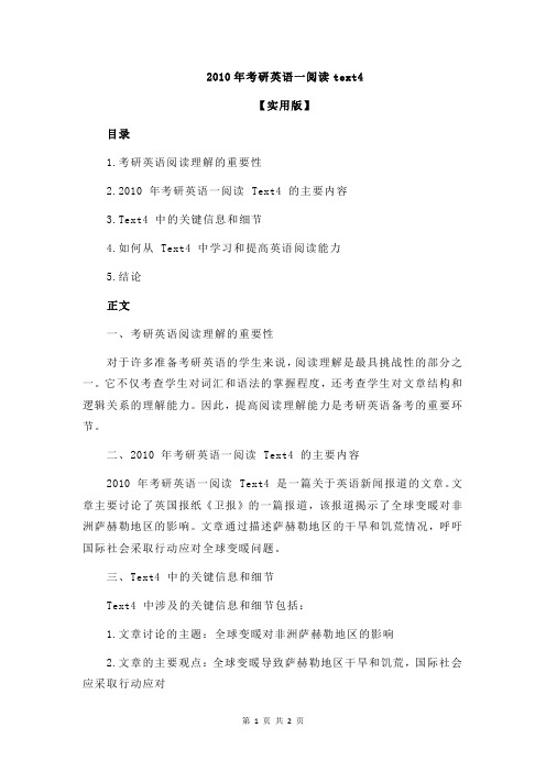 2010年考研英语一阅读text4