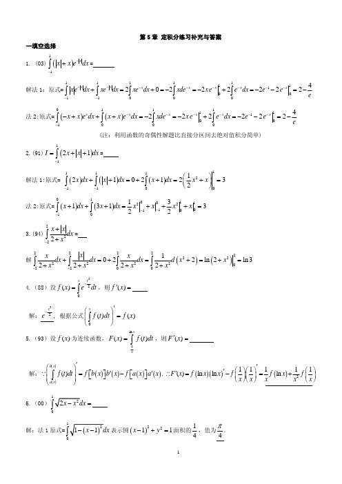 微积分 北京大学出版社 第5章 定积分--答案