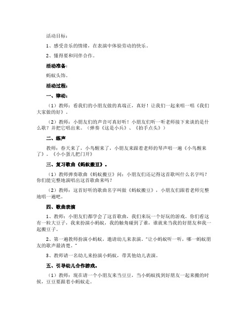 《蚂蚁搬豆》公开课教案