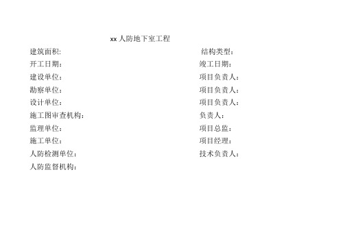 濮阳地区工程竣工标志牌样式人防、普通地库、住宅楼