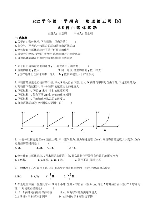 2.5自由落体运动同步练习