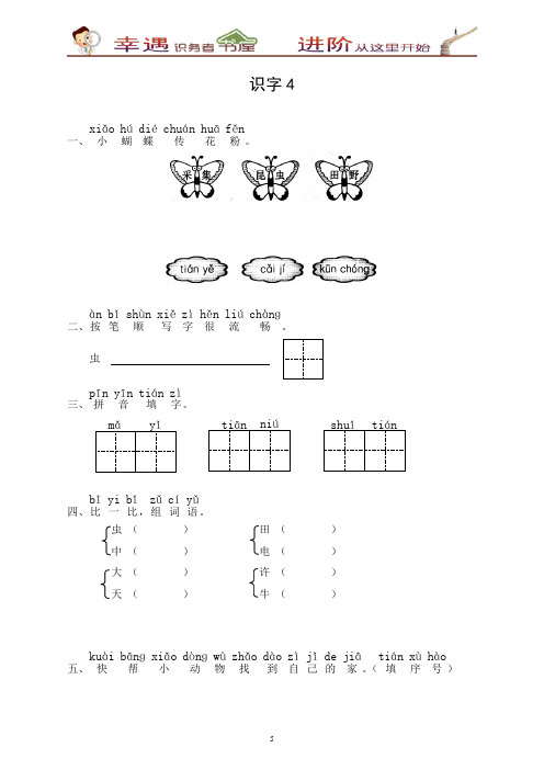 一年级上册语文同步练习(35套)识字4