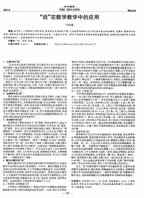 “说”在数学教学中的应用