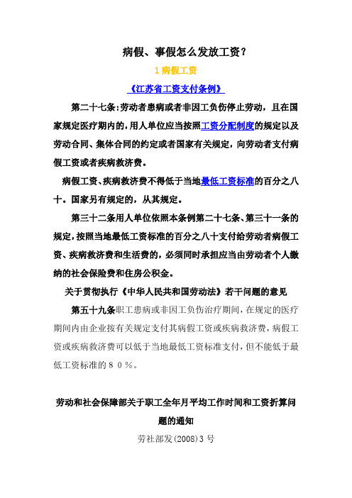 病假、事假怎么发放工资