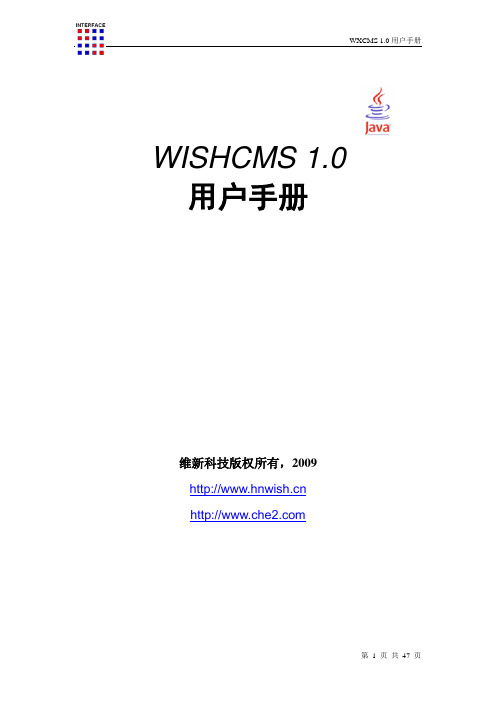 WishCMS内容管理系统用户手册