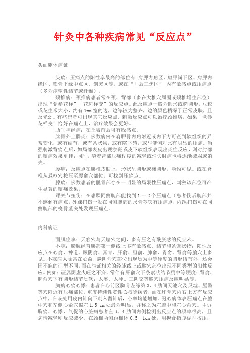 针灸中各种疾病常见