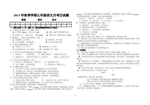 2013年九年级语文月考一试题