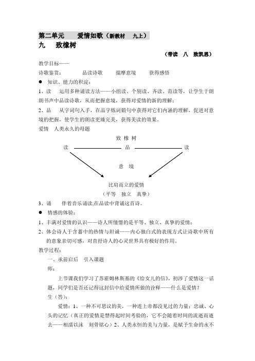 致橡树(课堂实录)