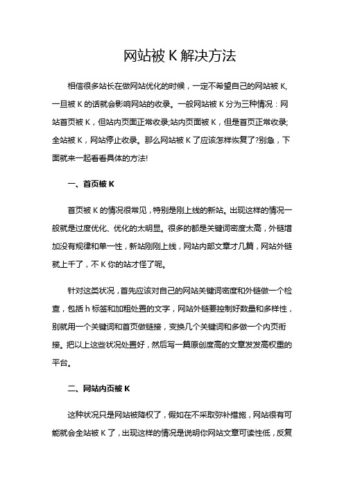 网站被K解决方法