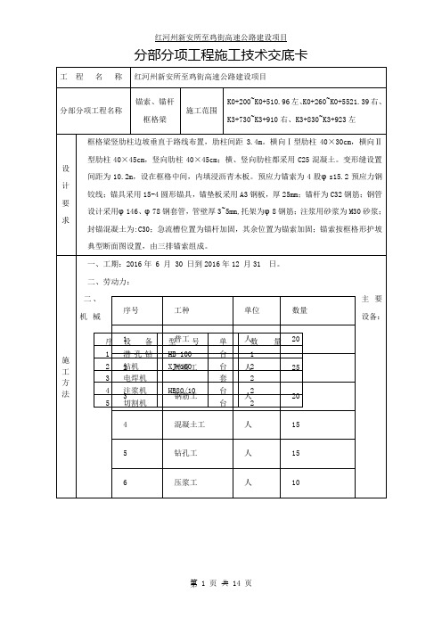 锚索框格梁技术交底