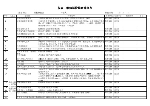 仪表工维修巡检隐患排查点