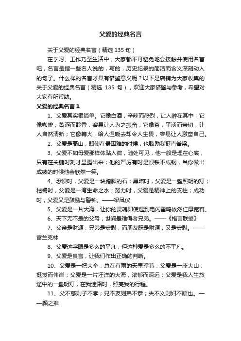 父爱的经典名言